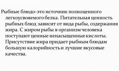 Значение рыбы в питании человека с панкреатитом